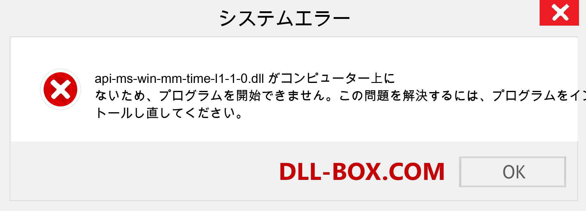 api-ms-win-mm-time-l1-1-0.dllファイルがありませんか？ Windows 7、8、10用にダウンロード-Windows、写真、画像でapi-ms-win-mm-time-l1-1-0dllの欠落エラーを修正